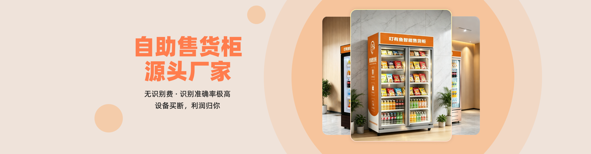 自助售货柜源头厂家