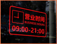 时间受限