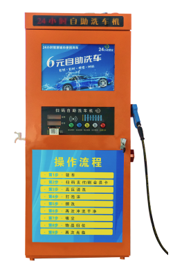 自助洗车机定制款